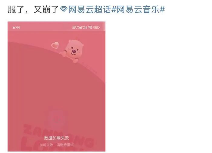 网易云崩了！补偿方案公布→
