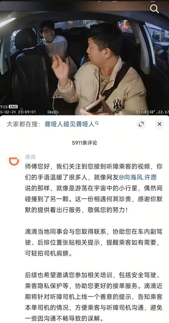 听障网约车司机接到听障乘客,打手语相互鼓励,平台方回应 听障网约车司机接到听障乘客,打手语相互鼓励,平台方回应