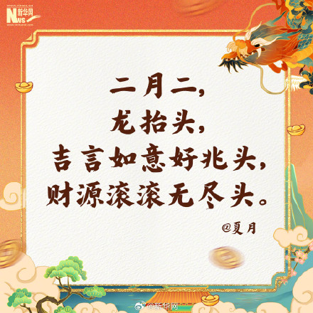 当3月第一天碰上龙抬头 当3月第一天碰上龙抬头