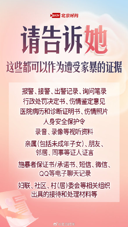 反家暴她需要知道这些 ！关键时刻能救命