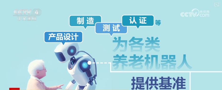 银发经济活力迸发 “AI+养老”助力银发族“智”享“夕阳红” 银发经济活力迸发 “AI+养老”助力银发族“智”享“夕阳红”