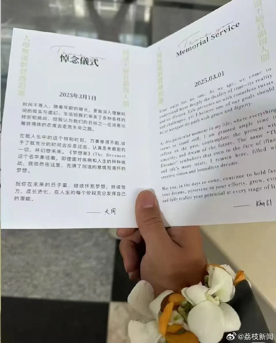 方大同悼念仪式已完成，仪式手卡上留下了他最后的话