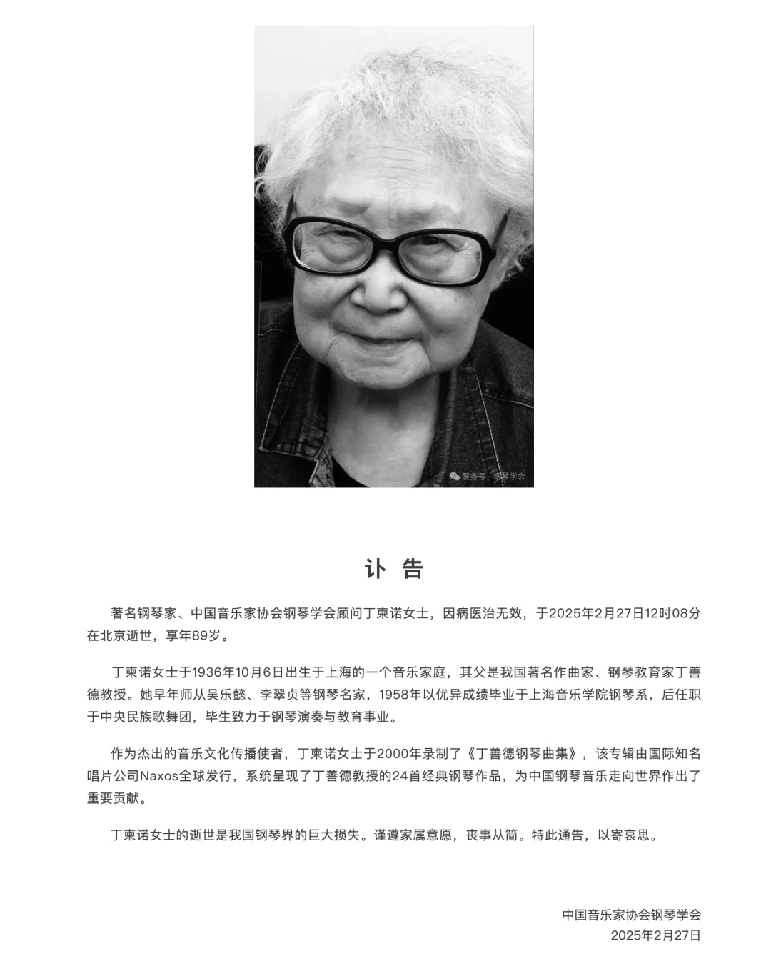 痛悼!她已离世,享年89岁 痛悼!她已离世,享年89岁