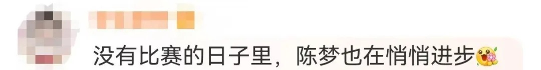 热搜第一！陈梦称“特别开心”