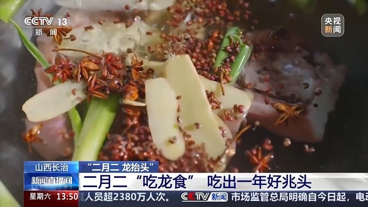 煎焖子、猪头肉、五色糯米饭“二月二龙抬头” 你的家乡吃啥美食? 煎焖子、猪头肉、五色糯米饭“二月二龙抬头” 你的家乡吃啥美食?