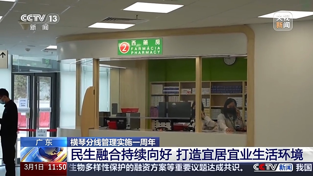 人车往来、货物流动!横琴分线管理一周年有哪些变化? 人车往来、货物流动!横琴分线管理一周年有哪些变化?