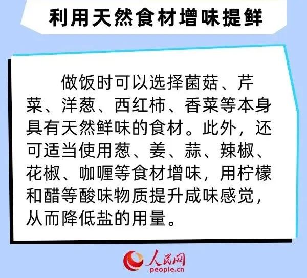 家庭减盐有妙招 速来get这些技能