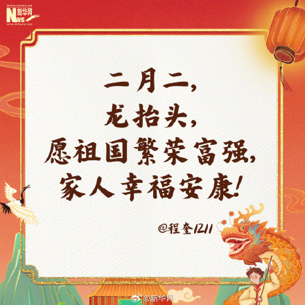 当3月第一天碰上龙抬头 当3月第一天碰上龙抬头