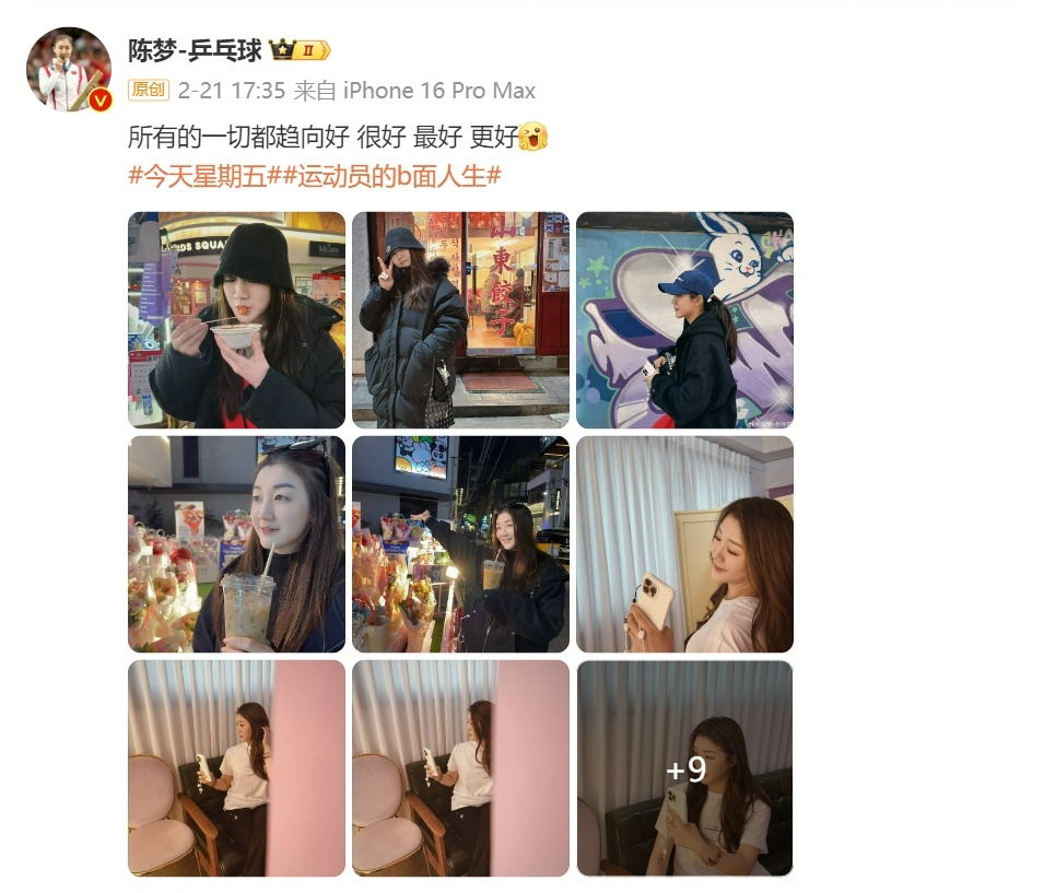 热搜第一！陈梦称“特别开心”