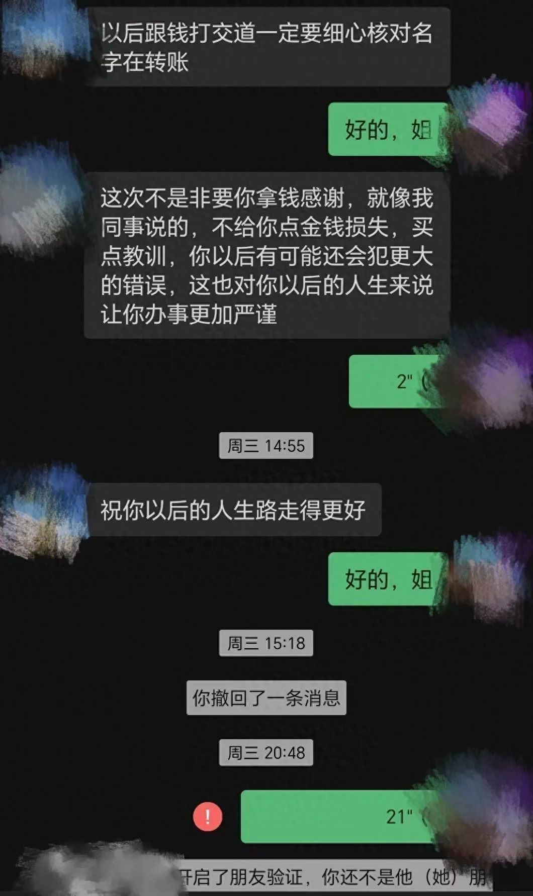 转账1万元转错人，对方还钱但扣了“感谢费”，“让用钱买个教训”，目前已报警