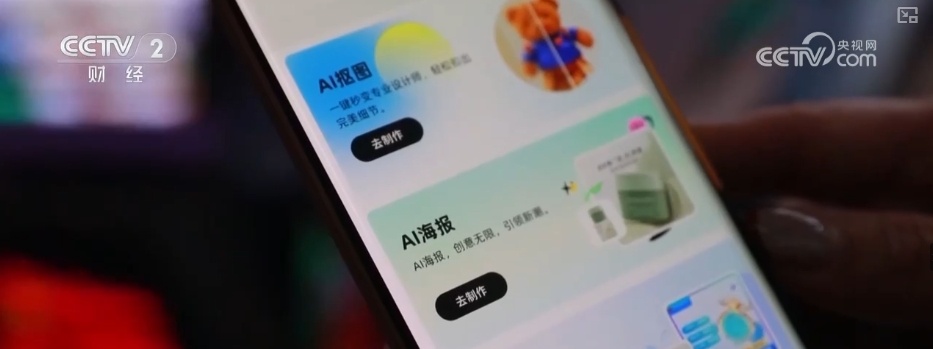 小商品城“牵手”AI 全链路智能化发展赋能小市场焕新