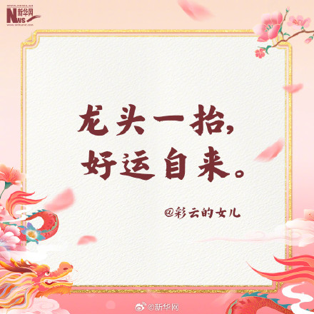 当3月第一天碰上龙抬头 当3月第一天碰上龙抬头