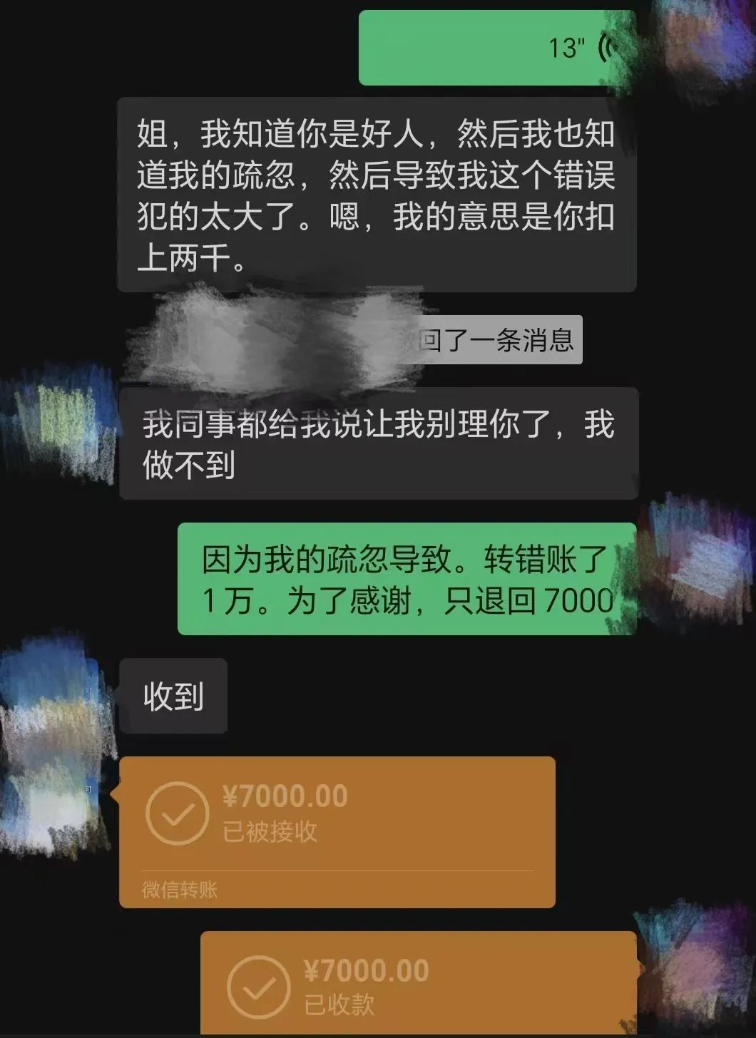 转账1万元转错人，对方还钱但扣了“感谢费”，“让用钱买个教训”，目前已报警