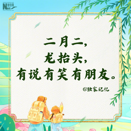 当3月第一天碰上龙抬头 当3月第一天碰上龙抬头