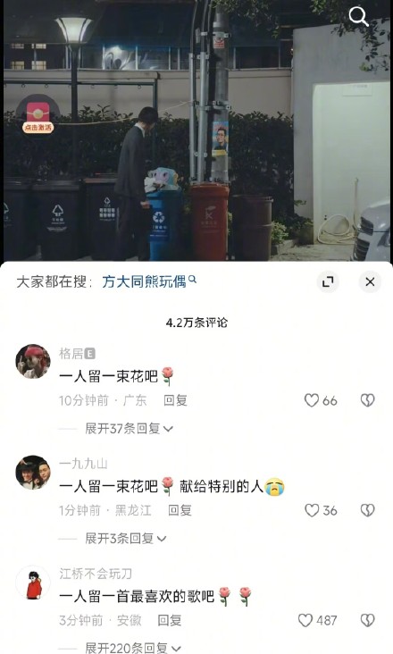 网友到方大同社交平台账号下送花 网友到方大同社交平台账号下送花