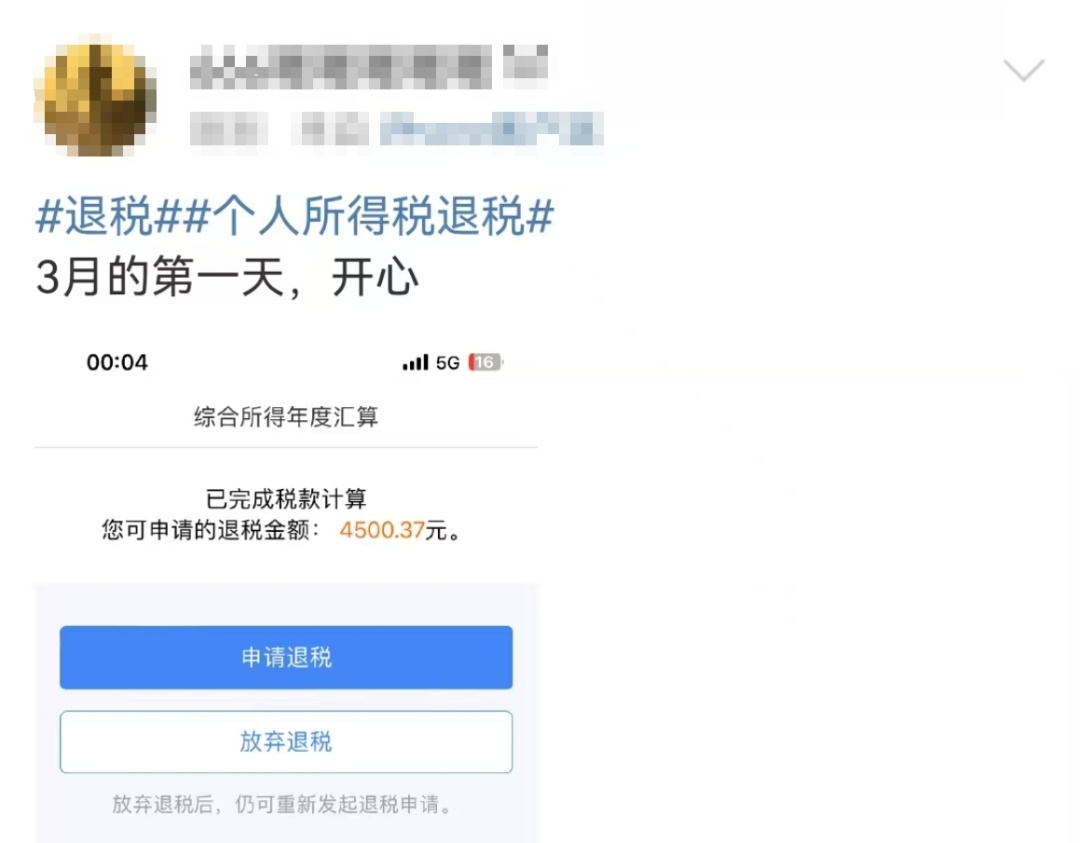 退钱了！凌晨有人退了5万多！