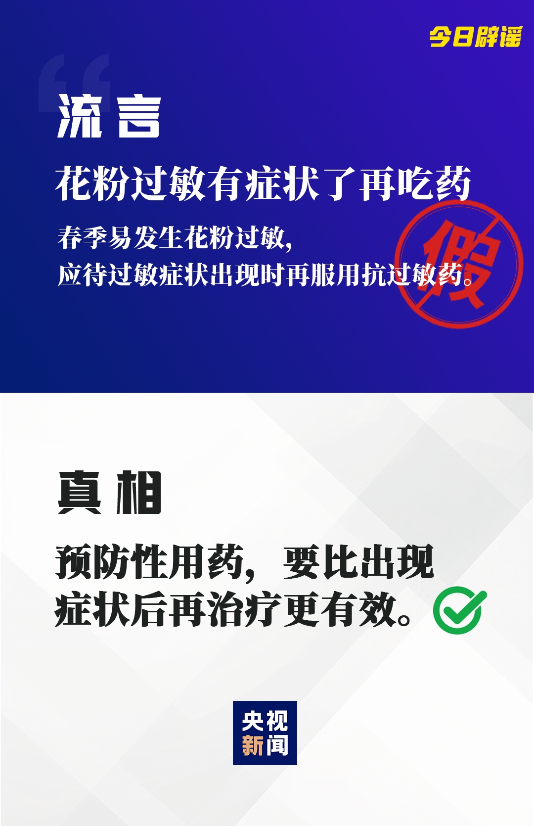 “春断食”能“速瘦”？吃鱼油能降血脂？这些流言别信！