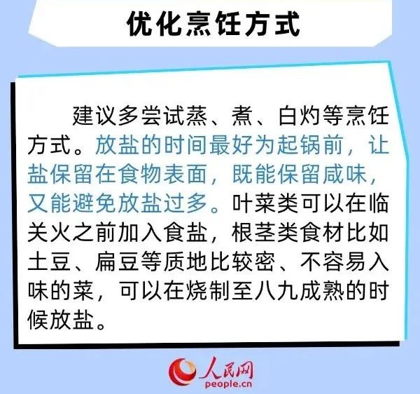 家庭减盐有妙招 速来get这些技能