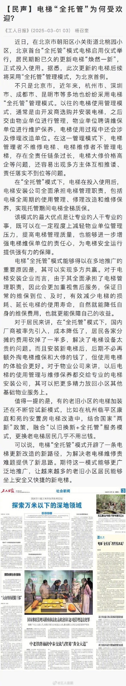 电梯“全托管”为何受欢迎？