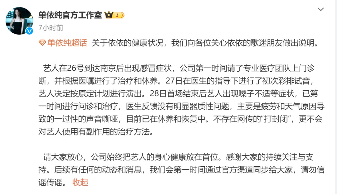 单依纯演唱会落泪，工作室发布健康说明：疲劳和天气致声音嘶哑，已在休养和恢复中