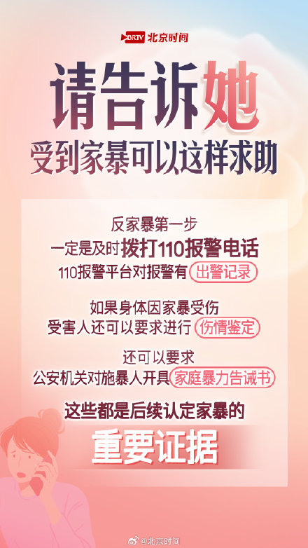 反家暴她需要知道这些 ！关键时刻能救命