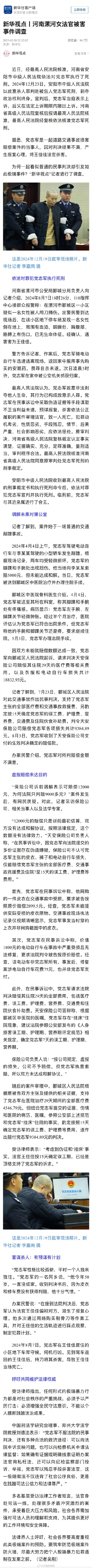 河南女法官被害案凶手被执行死刑
