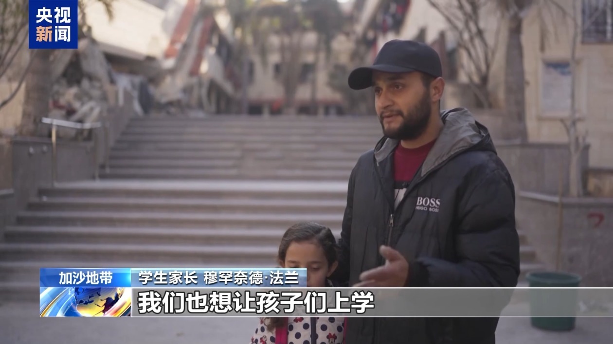 战火后艰难重启 加沙地带学校在废墟中迎来开学季