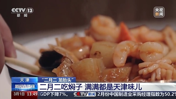 煎焖子、猪头肉、五色糯米饭“二月二龙抬头” 你的家乡吃啥美食? 煎焖子、猪头肉、五色糯米饭“二月二龙抬头” 你的家乡吃啥美食?