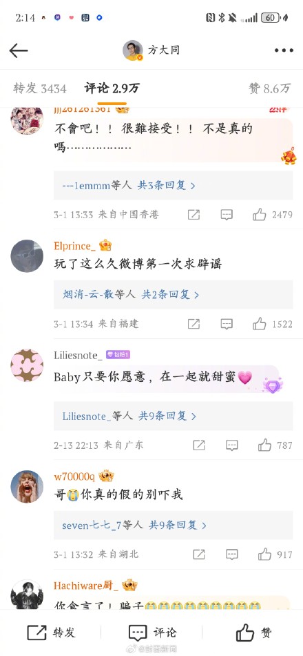 方大同账号被歌迷留言刷爆：唱lovesong大男孩永远走了