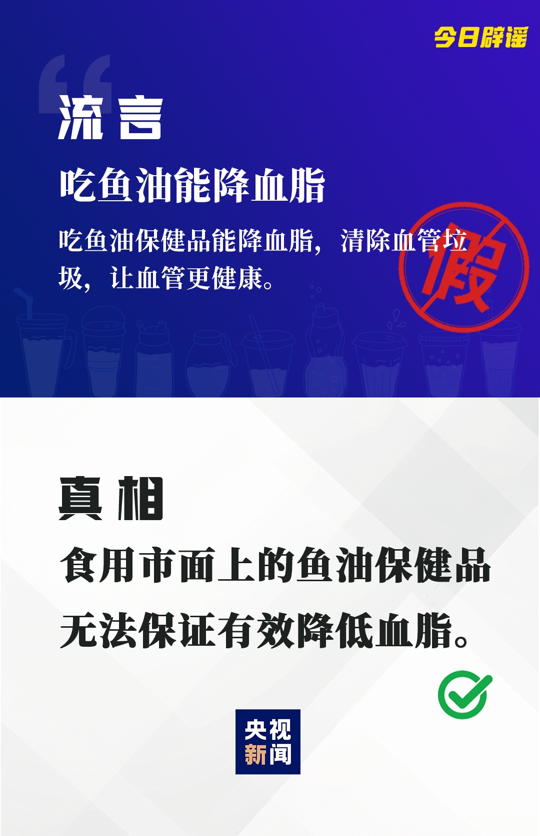 “春断食”能“速瘦”？吃鱼油能降血脂？这些流言别信！