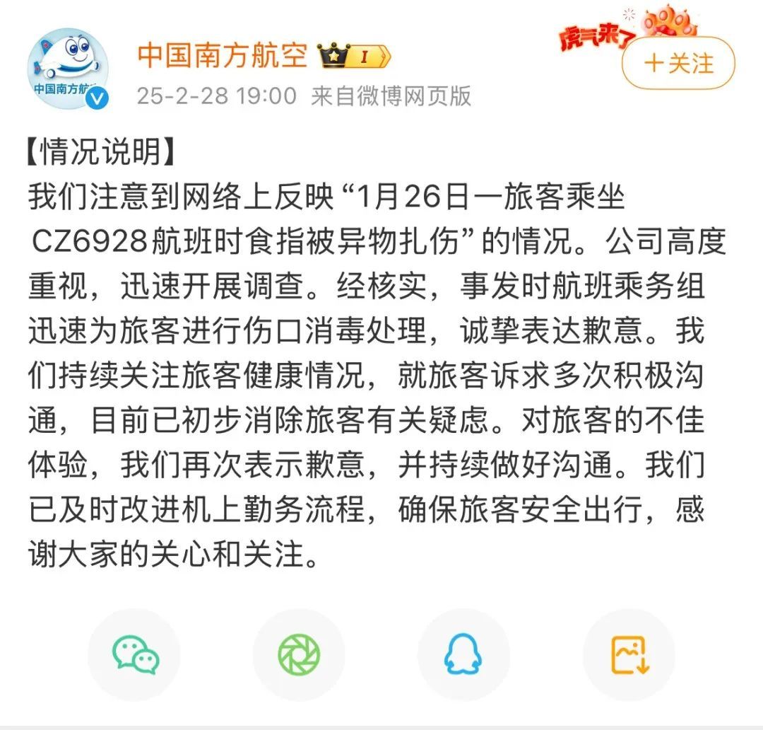 “旅客被遗留针头扎出血”，南航致歉