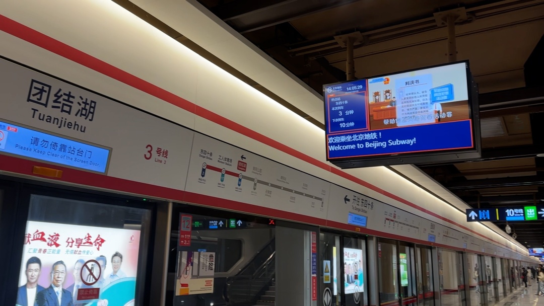 北京地铁3号线、12号线，提速！