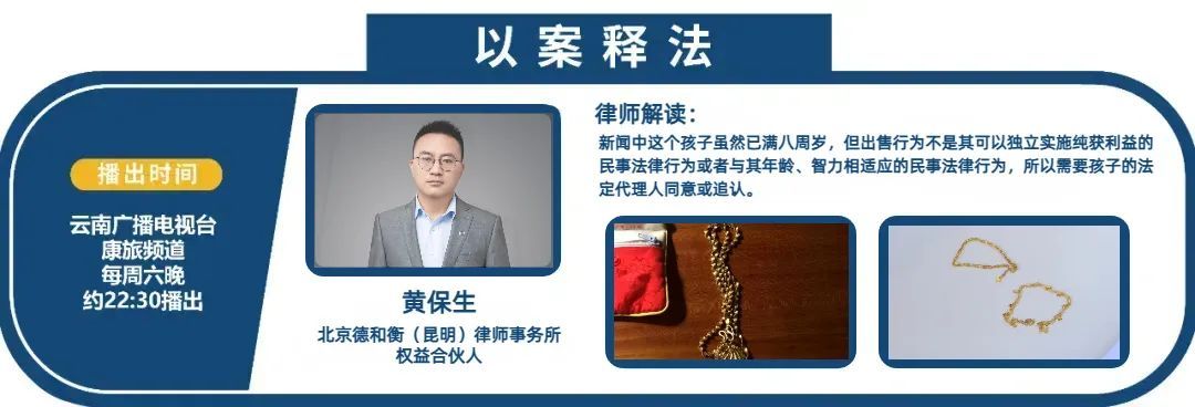 女孩偷偷卖掉家里长辈的金项链，买手机换现金！家长欲追回却遭遇…