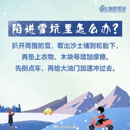 一定要知道！雪天出行8个提醒