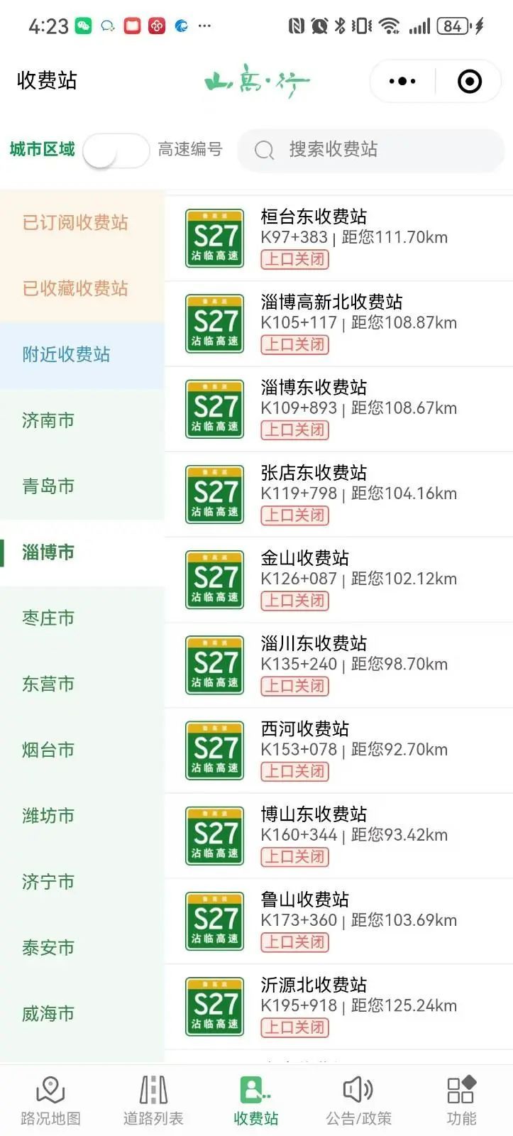 山东已有超百个高速公路收费站封闭