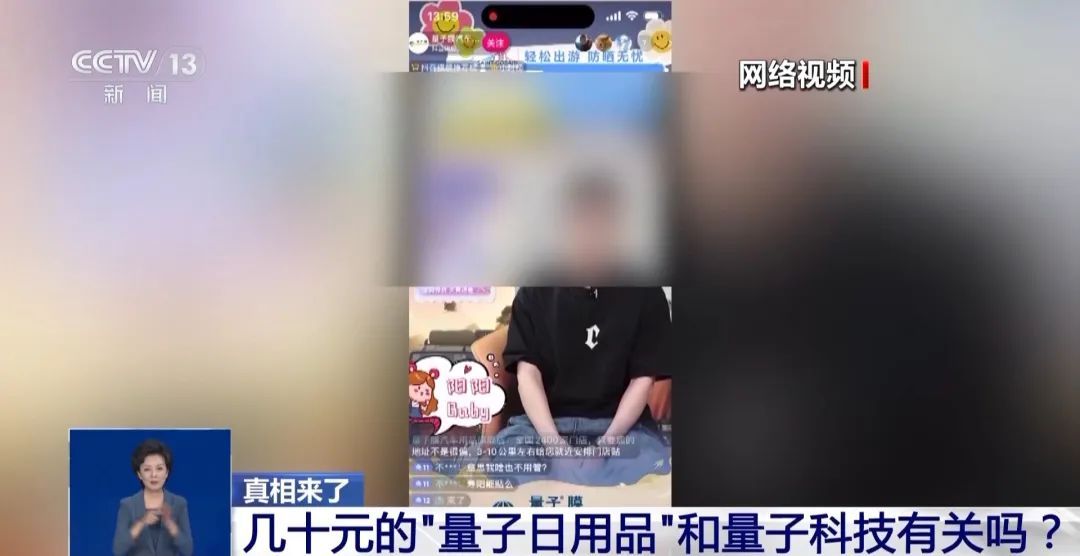 几百元的“量子手环”能改善高血压？专家：没听过！