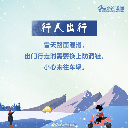 一定要知道！雪天出行8个提醒