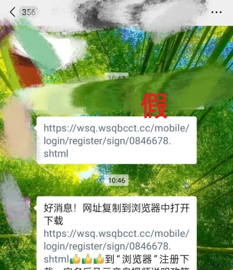 紧急提醒：千万不要下载，假的！