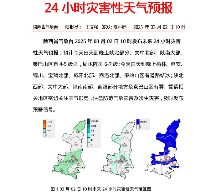 中到大雪，局地有暴雪！陕西发布暴雪蓝色预警→
