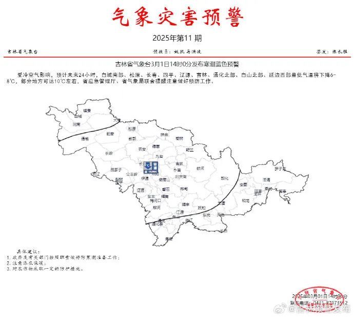 零下24℃!吉林省大降温 零下24℃!吉林省大降温