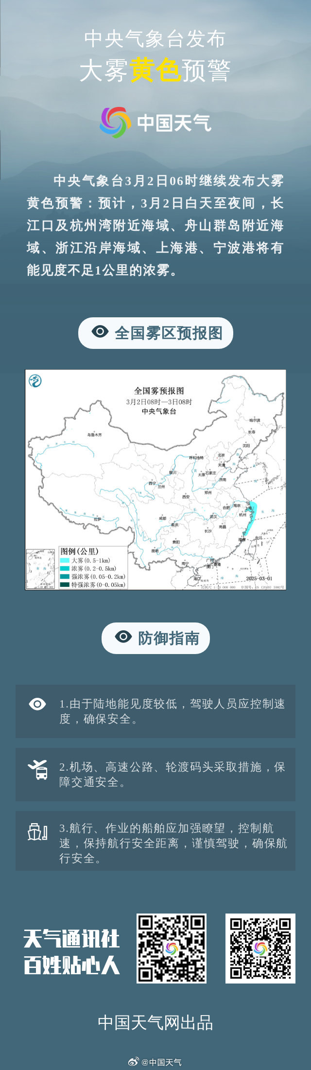 寒潮、暴雪、大雾,中央气象台发布多个黄色预警 寒潮、暴雪、大雾,中央气象台发布多个黄色预警