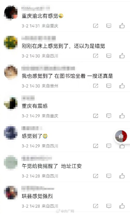 宜宾地震 乐山震感明显