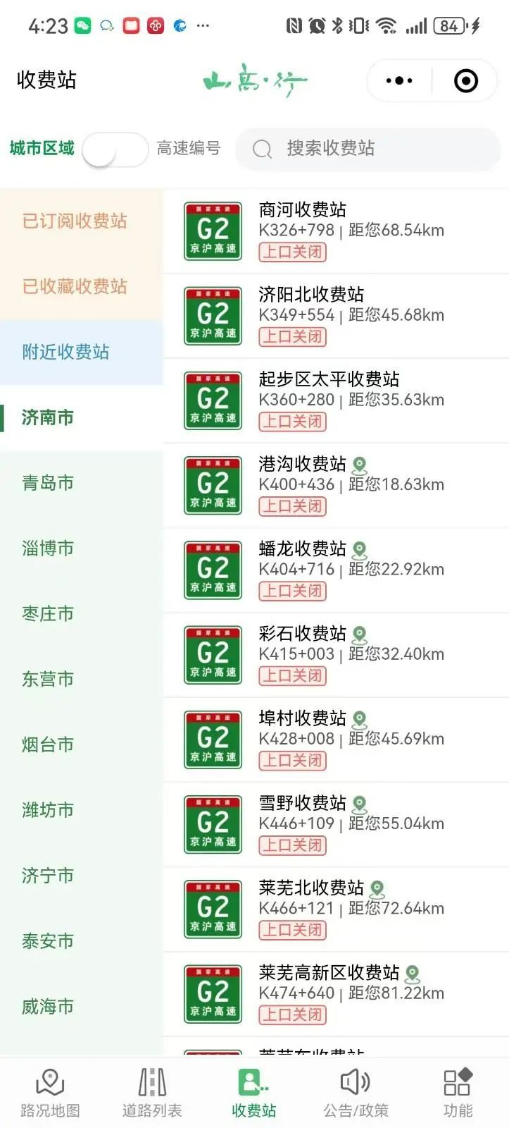 山东已有超百个高速公路收费站封闭