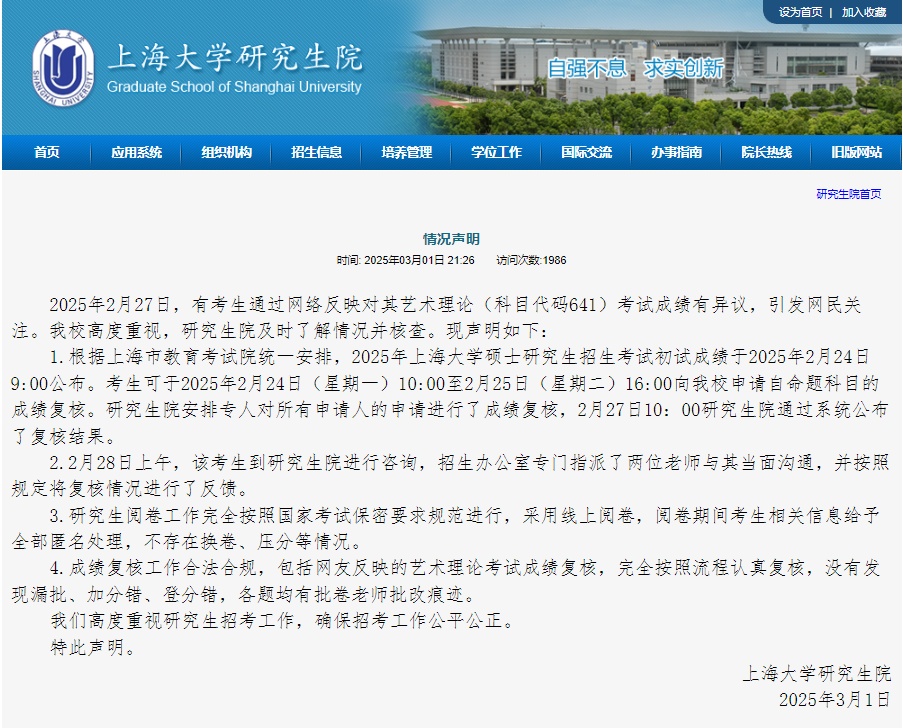 130分试卷仅得10分！考生质疑，上海大学发布情况声明