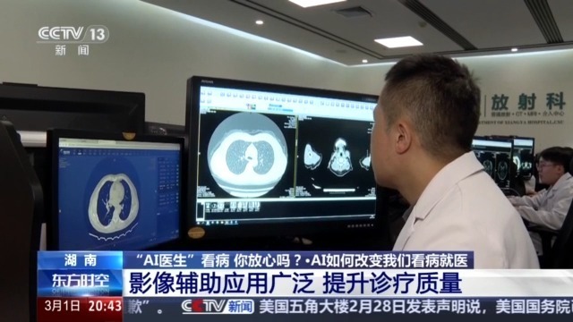 “AI医生”看病 你放心吗?看AI解读AI医疗政策 “AI医生”看病 你放心吗?看AI解读AI医疗政策
