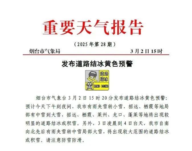 烟台,局部大雪! 烟台,局部大雪!