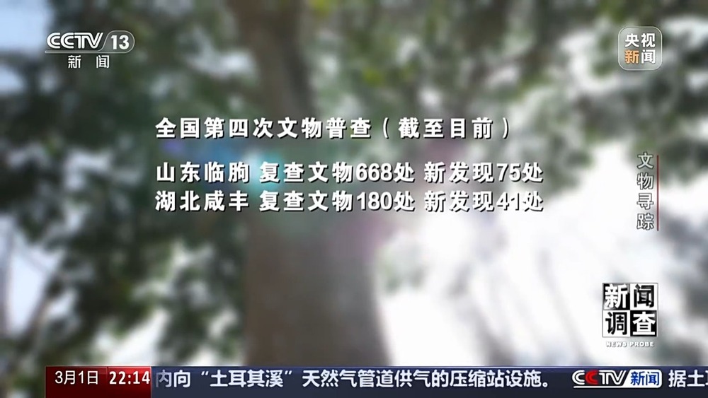 大山深处的“寻宝记” 看普查队员如何给文物“上户口”