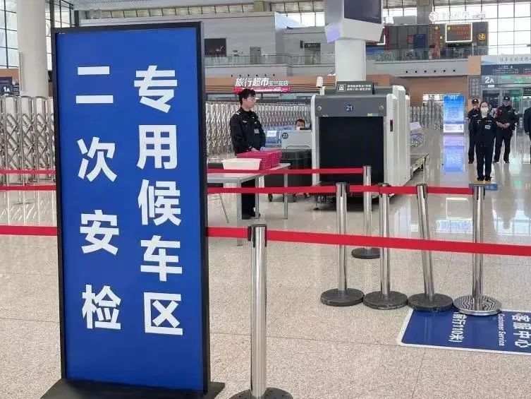 重要提醒！这些列车需二次安检，请提前到站