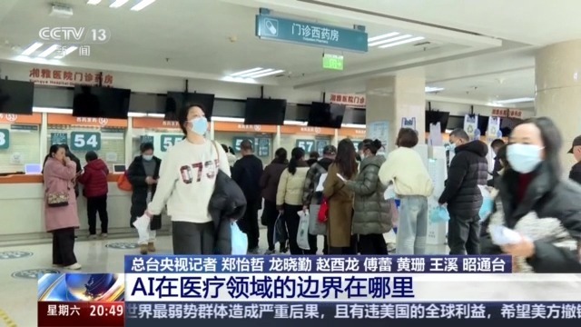“AI医生”看病 你放心吗?看AI解读AI医疗政策 “AI医生”看病 你放心吗?看AI解读AI医疗政策