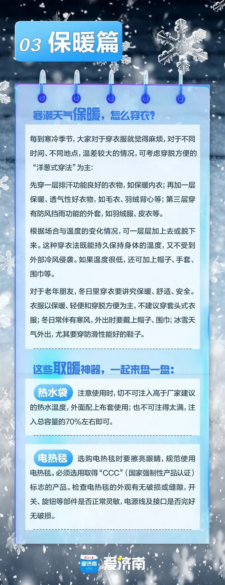 中雨转大到暴雪+阵风8～9级！济南继续发布寒潮黄色预警